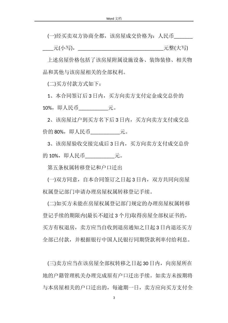 2022年二手房买卖合同范本下载_第3页