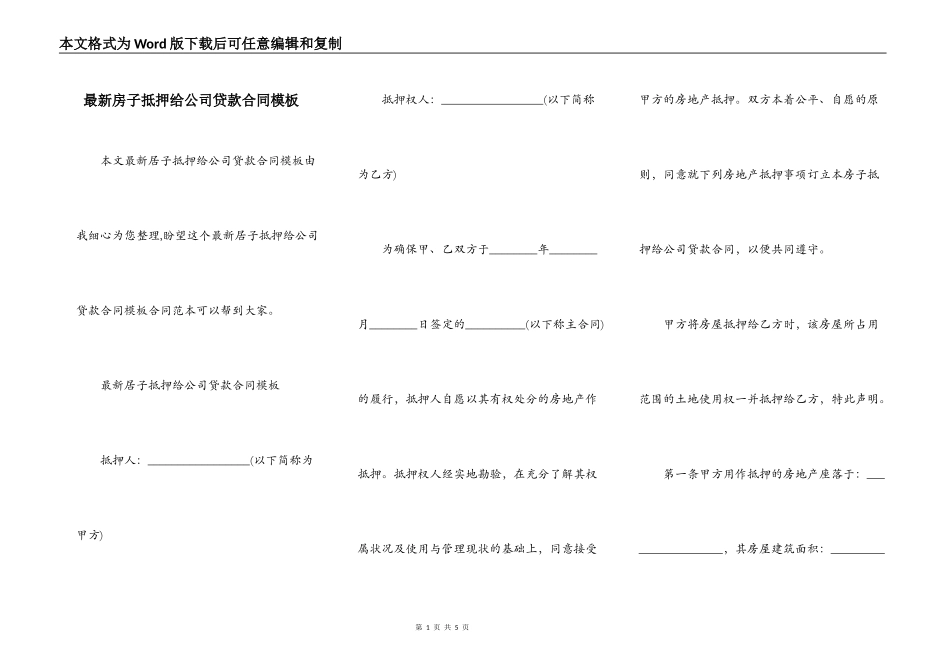 最新房子抵押给公司贷款合同模板_第1页
