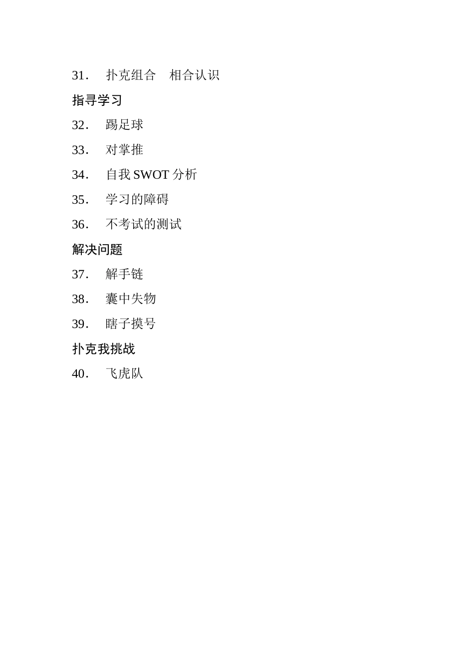 企业团队合作管理游戏_第2页