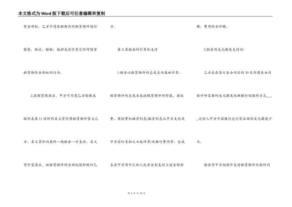 个人常用版房屋出租合同2022_第2页