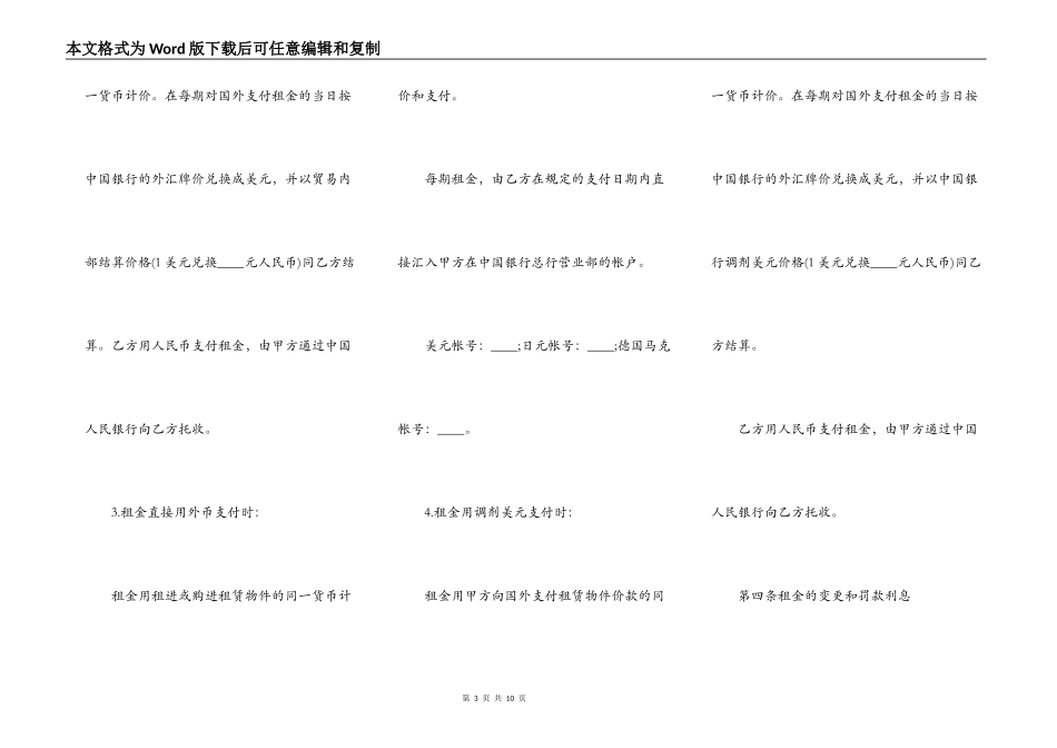 个人常用版房屋出租合同2022_第3页