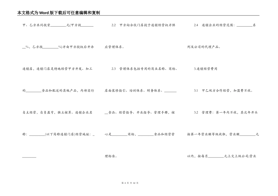加盟连锁店合同样书_第2页