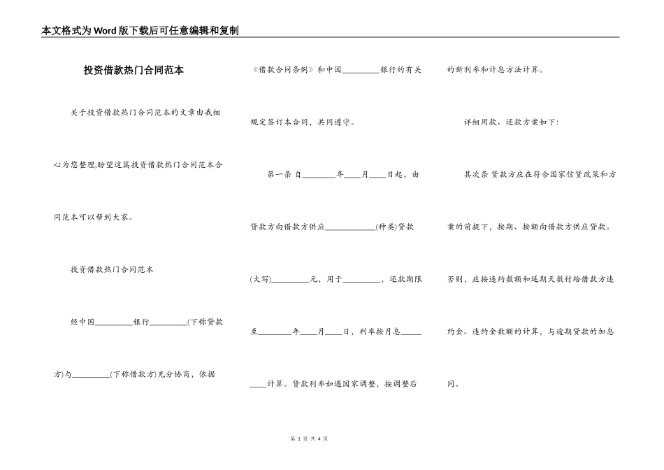 投资借款热门合同范本_第1页