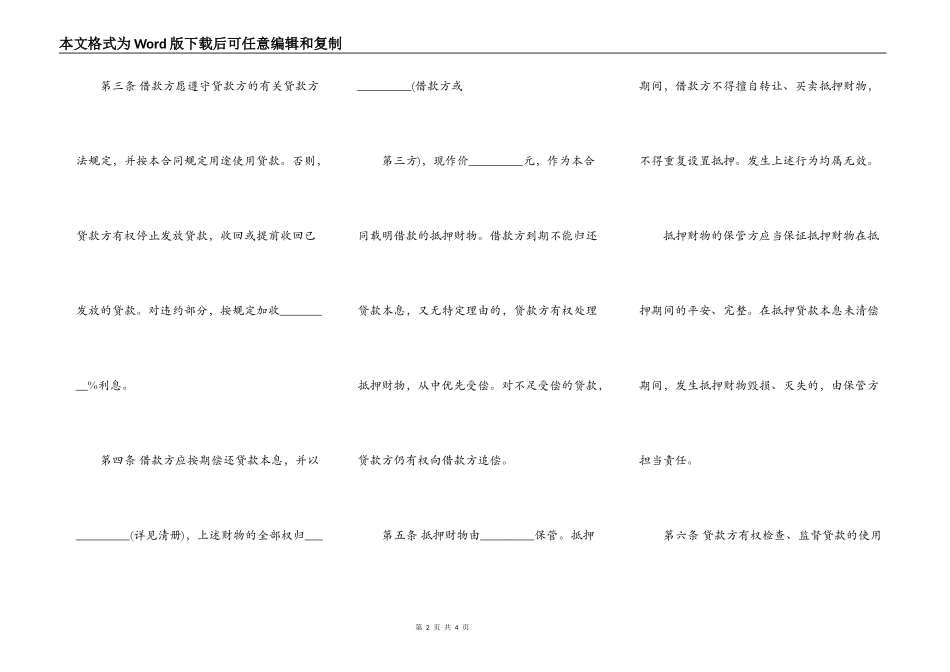 投资借款热门合同范本_第2页
