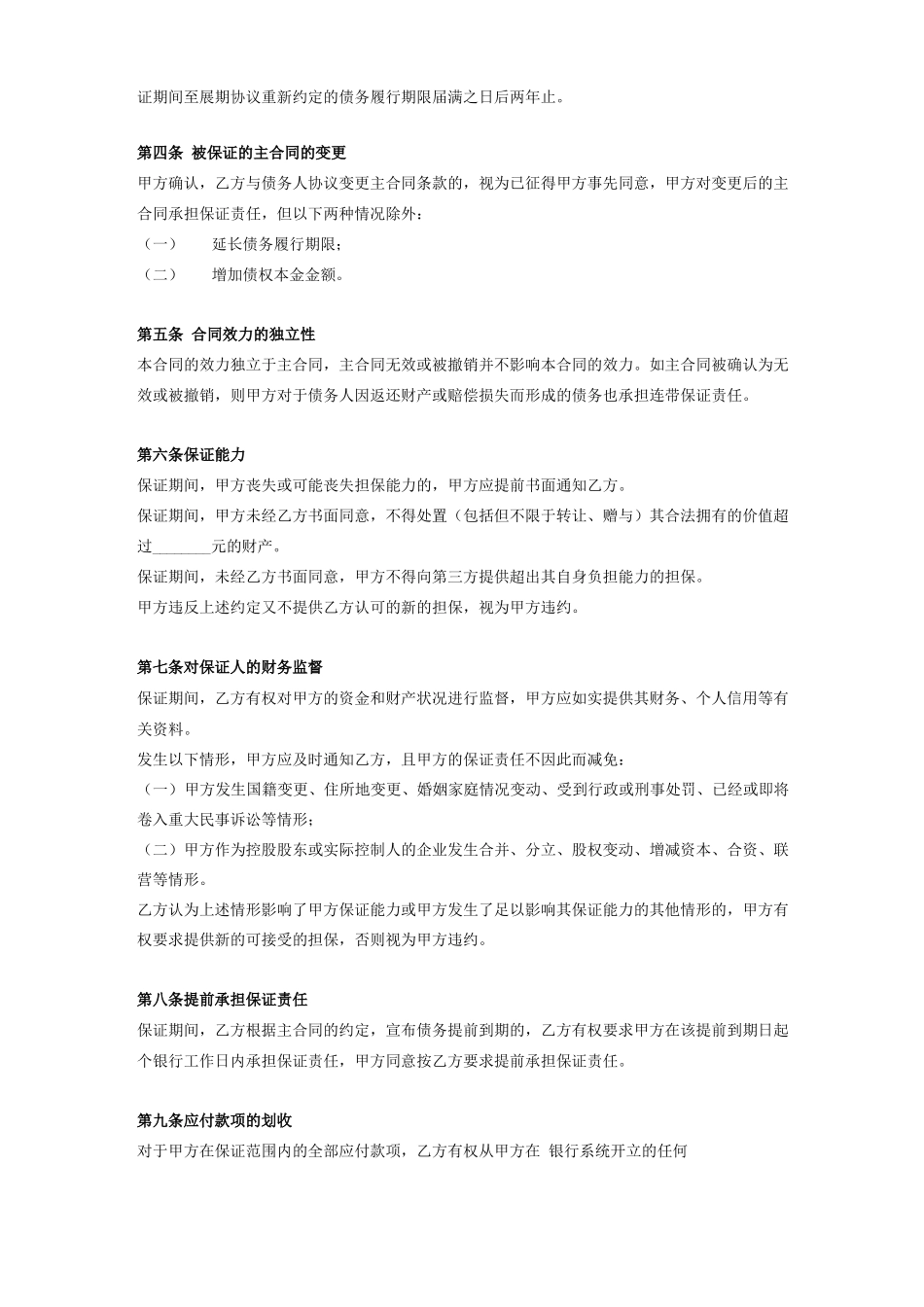 保证合同协议_第2页