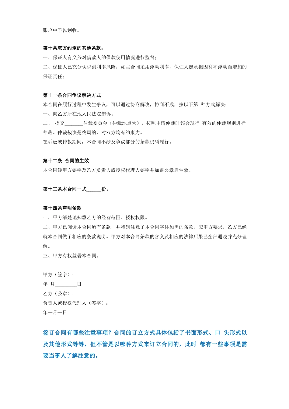 保证合同协议_第3页