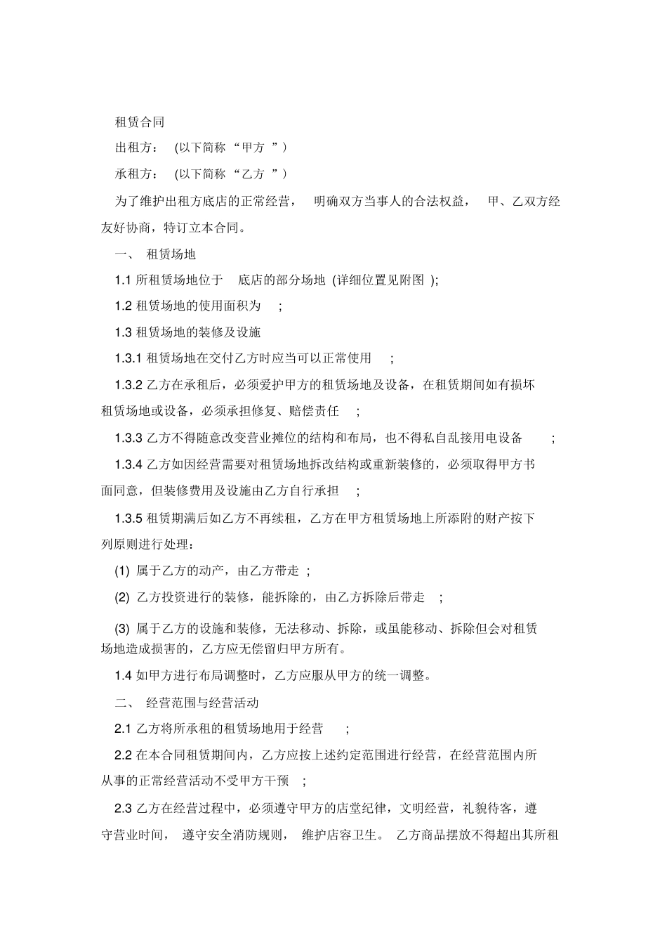 底店租赁合同_第2页