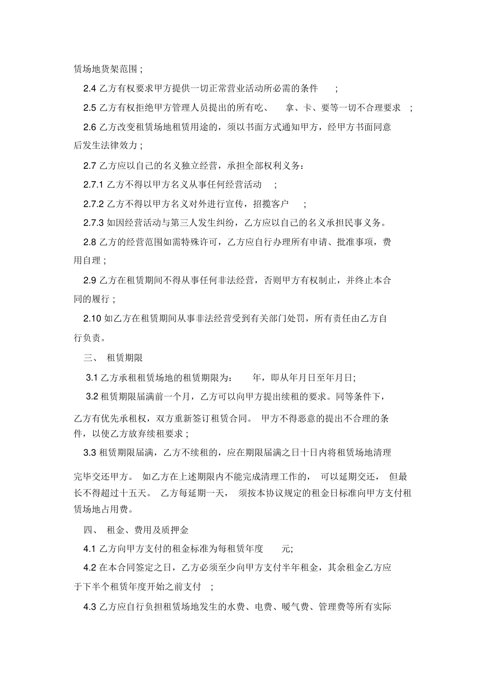 底店租赁合同_第3页