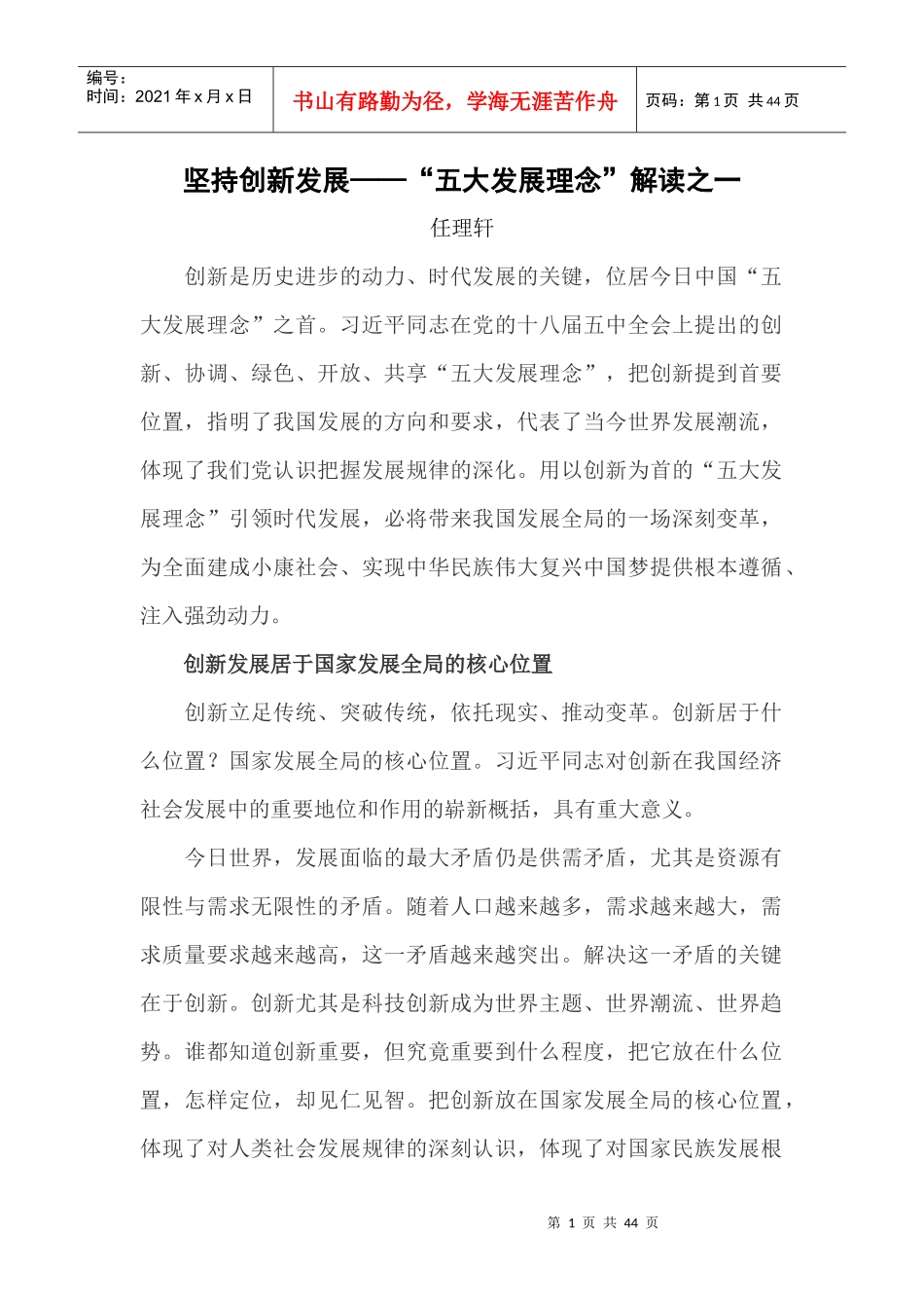 任理轩解读五大发展理念_第1页