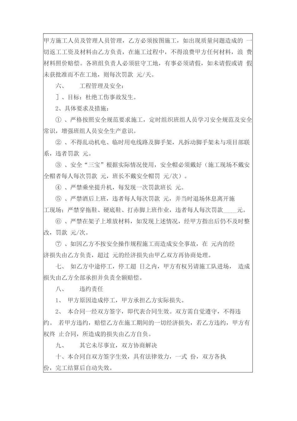 建筑公司劳务合同_第2页