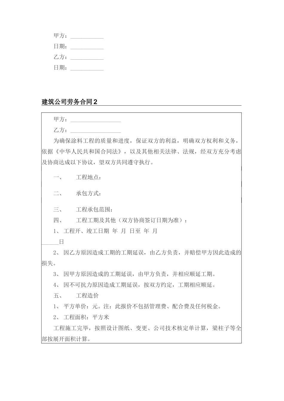 建筑公司劳务合同_第3页