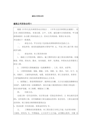 建筑公司劳务合同