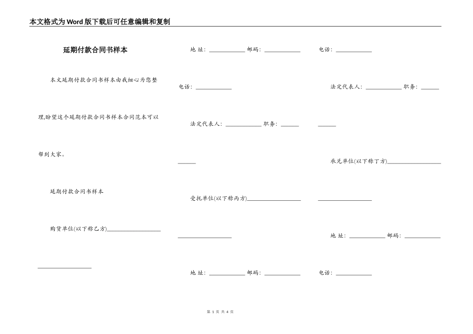 延期付款合同书样本_第1页