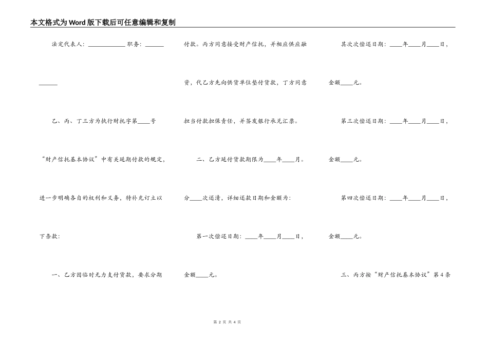 延期付款合同书样本_第2页