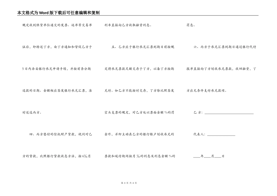 延期付款合同书样本_第3页