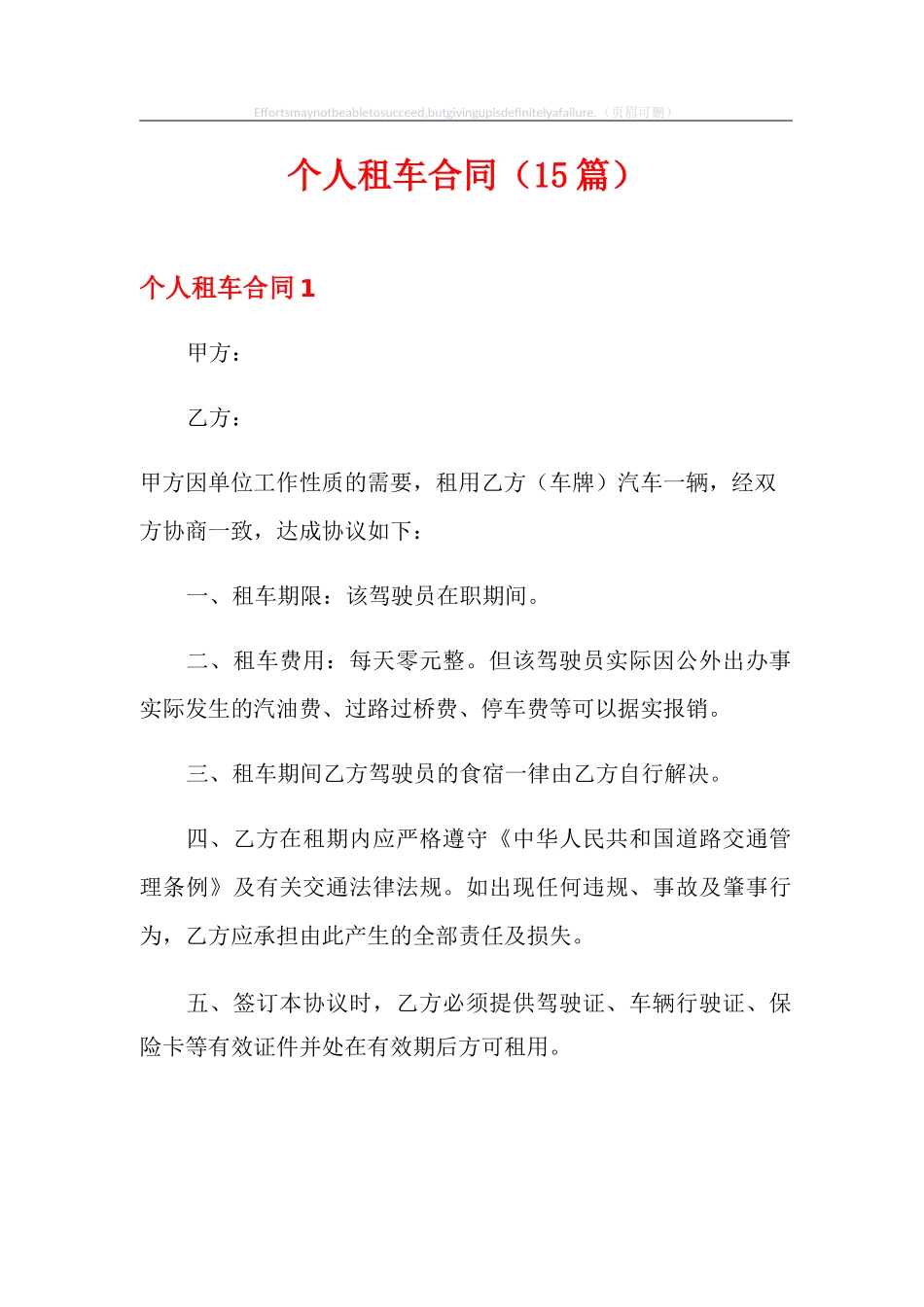 个人租车合同_第1页