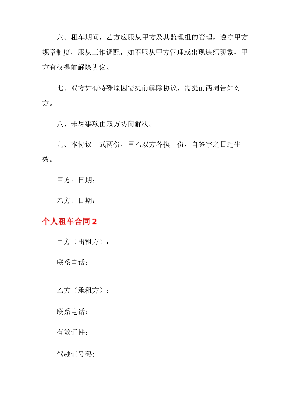 个人租车合同_第2页