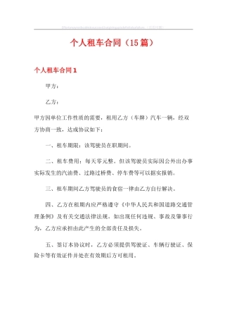 个人租车合同