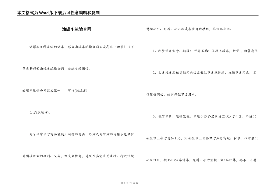 油罐车运输合同_第1页