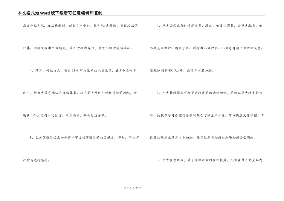 油罐车运输合同_第2页