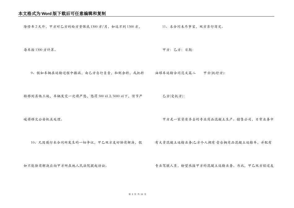 油罐车运输合同_第3页