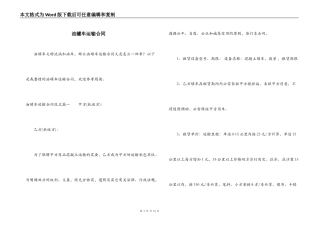 油罐车运输合同