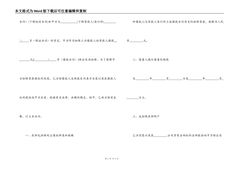 反担保股份质押合同范本_第2页