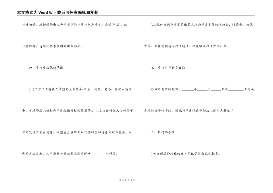 反担保股份质押合同范本_第3页