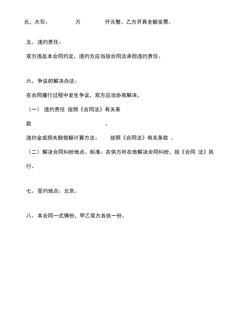 安装服务合同协议书范本滤波器_第3页