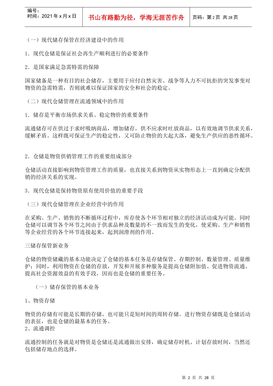 仓储管理工作手册指南_第2页