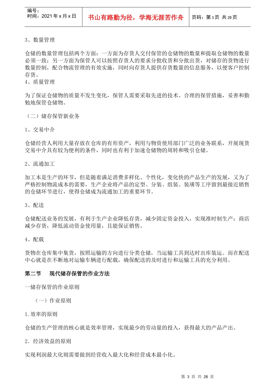 仓储管理工作手册指南_第3页