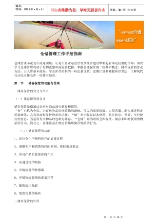 仓储管理工作手册指南