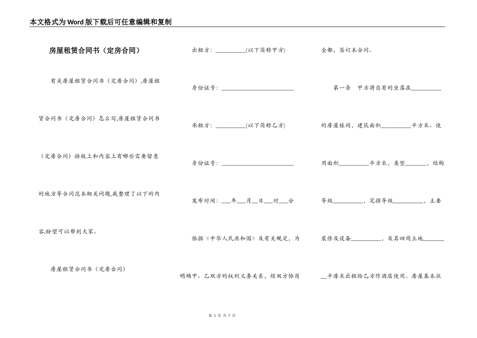 房屋租赁合同书（定房合同）_第1页