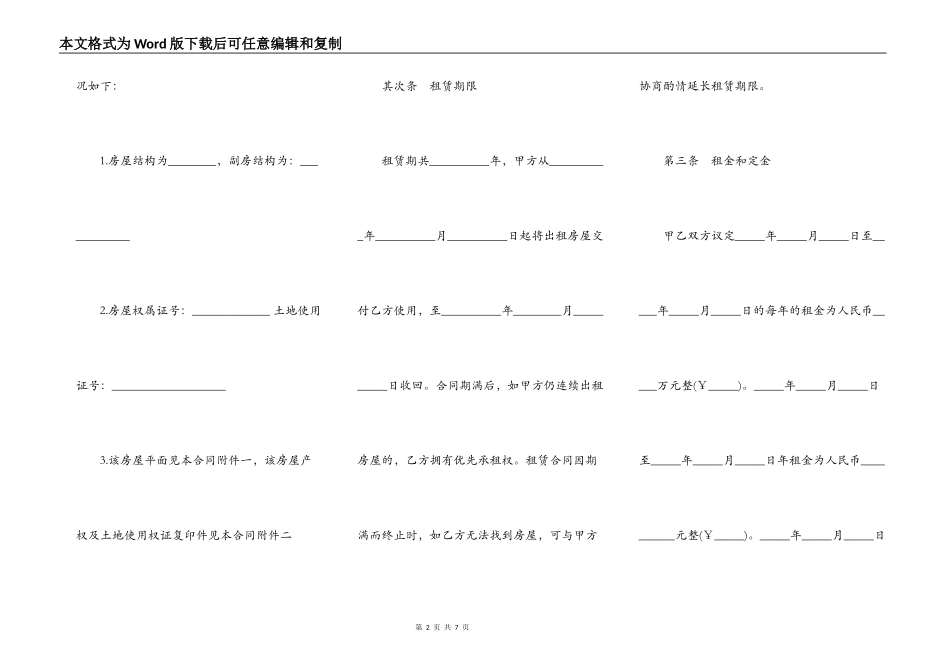 房屋租赁合同书（定房合同）_第2页