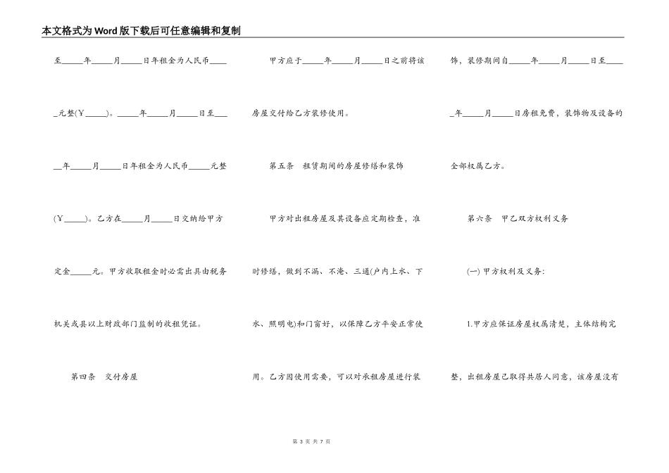 房屋租赁合同书（定房合同）_第3页