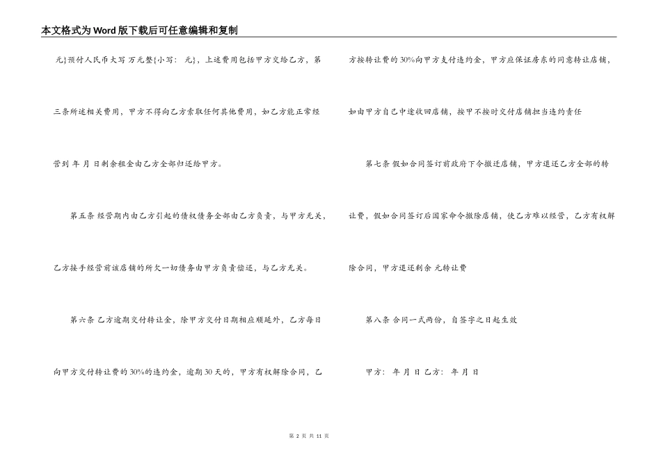 转让店铺合同范本_第2页