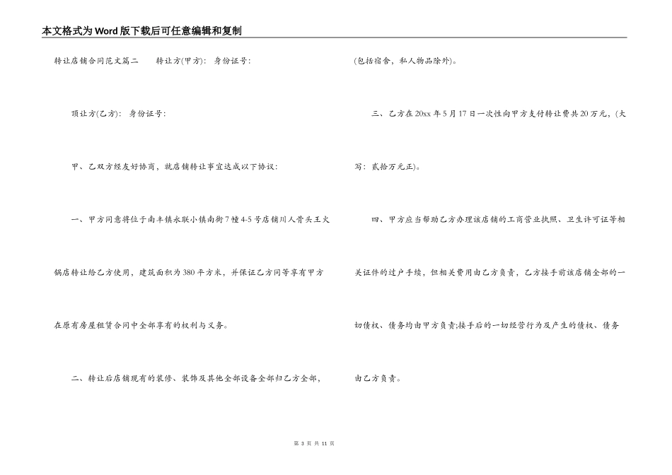 转让店铺合同范本_第3页