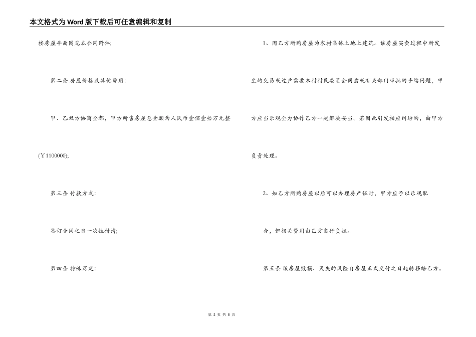 合同范本,农村房屋买卖合同书_第2页