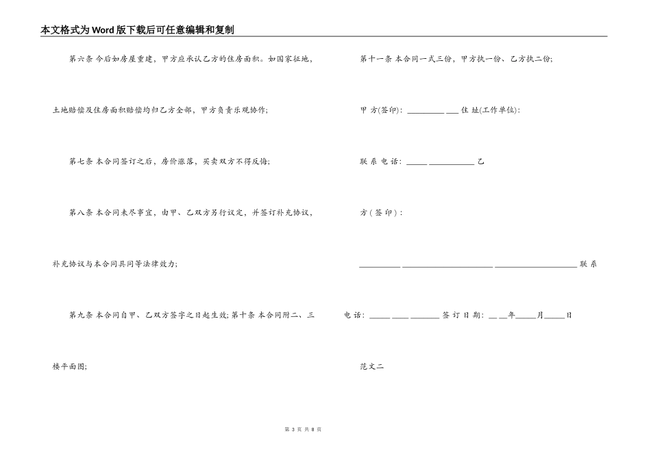 合同范本,农村房屋买卖合同书_第3页