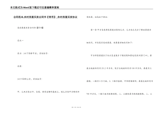 合同范本,农村房屋买卖合同书