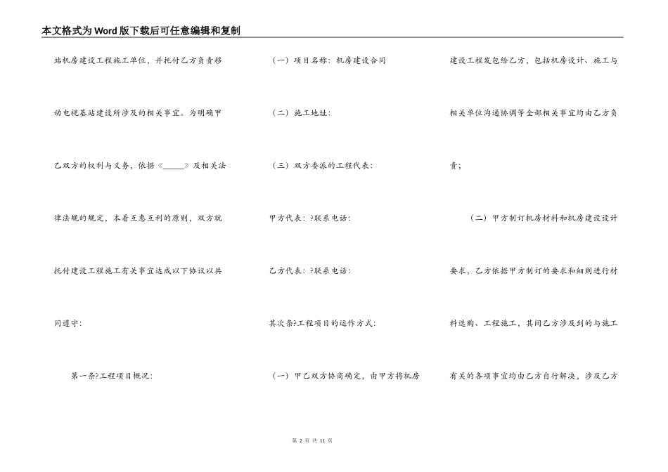 机房建设工程施工合同正规版_第2页