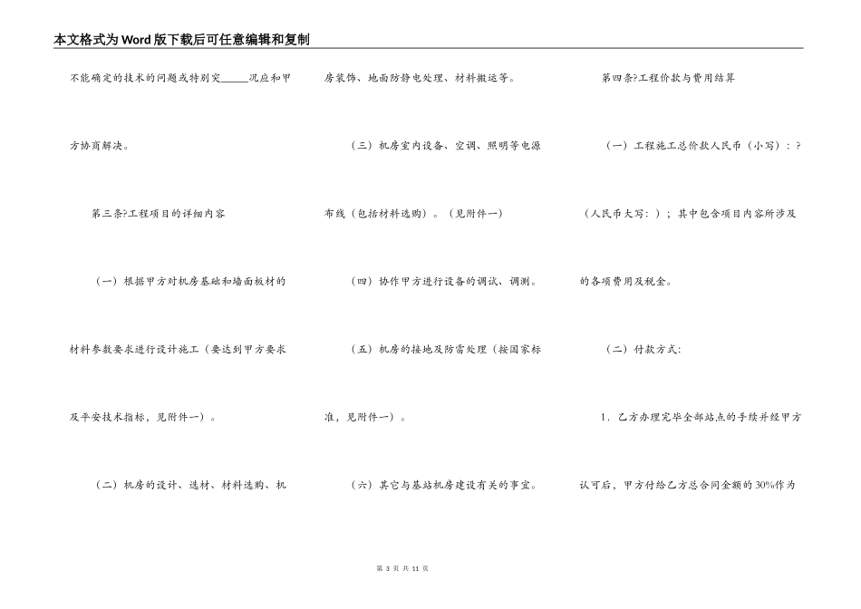 机房建设工程施工合同正规版_第3页