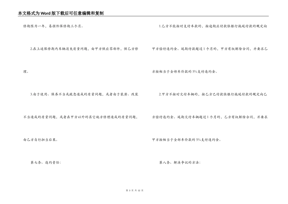 电动车购销标准合同范本_第3页