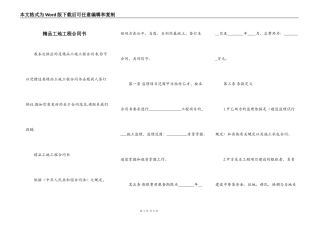 精品工地工程合同书