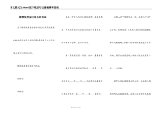 精简版房屋出租合同范本