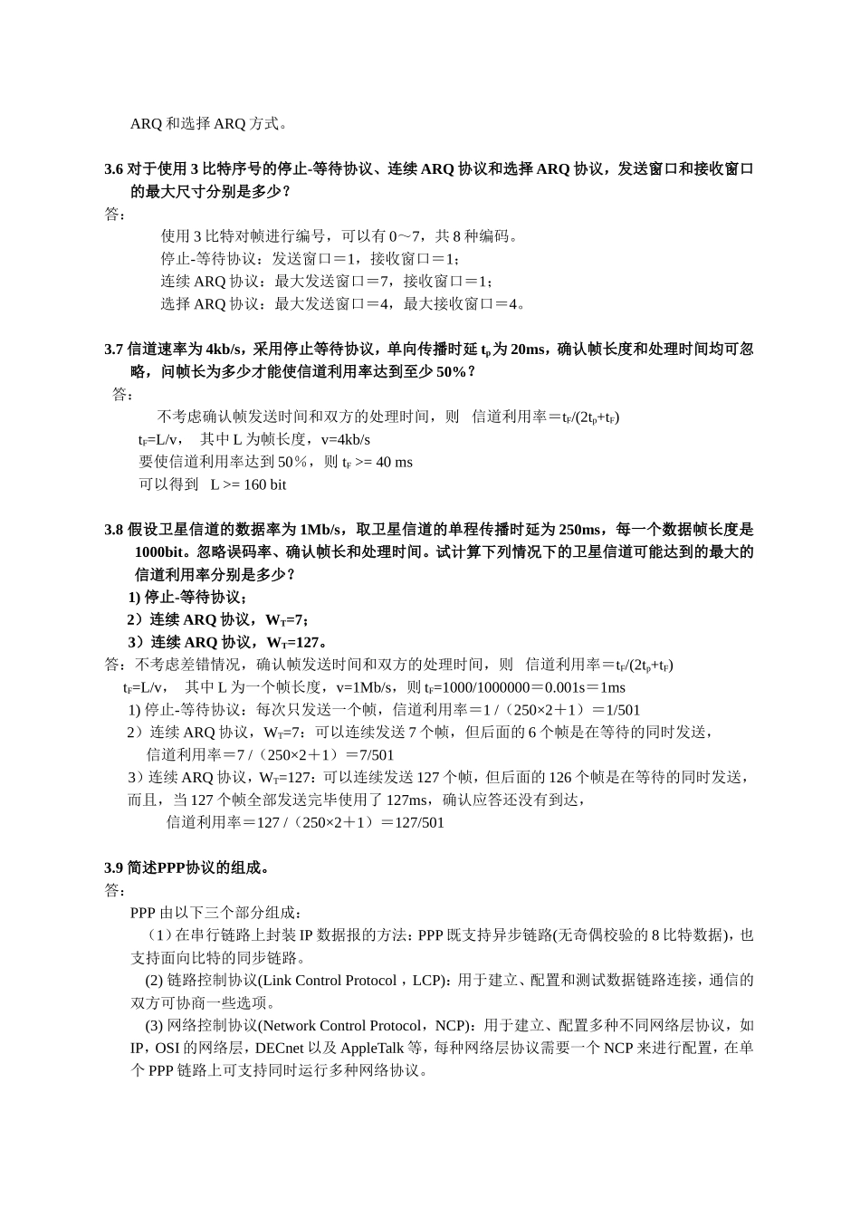 第三章述数据链路习题解答_第2页