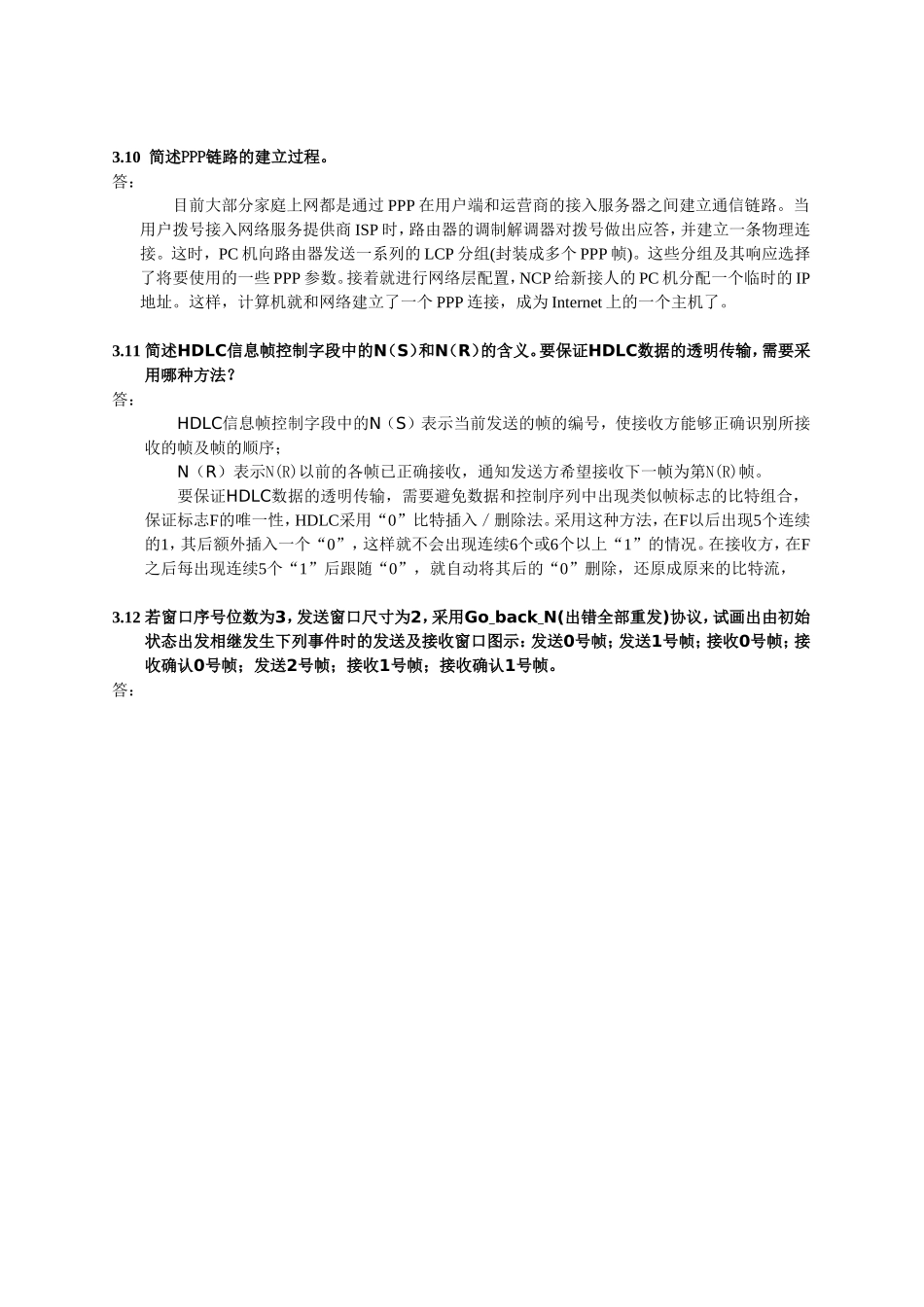 第三章述数据链路习题解答_第3页