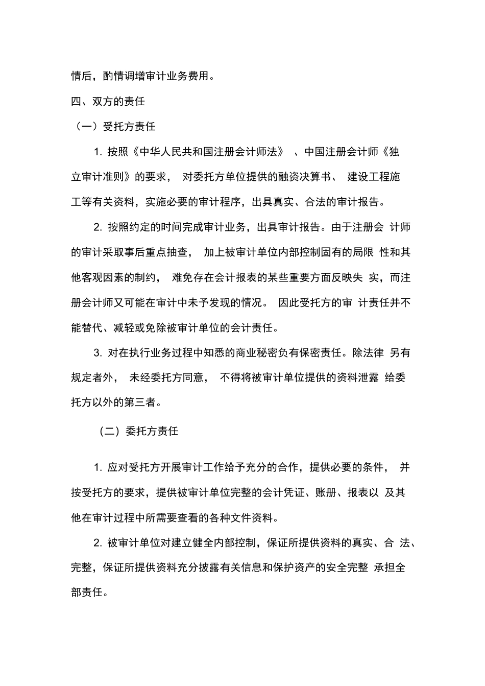 财务咨询服务合同_第2页