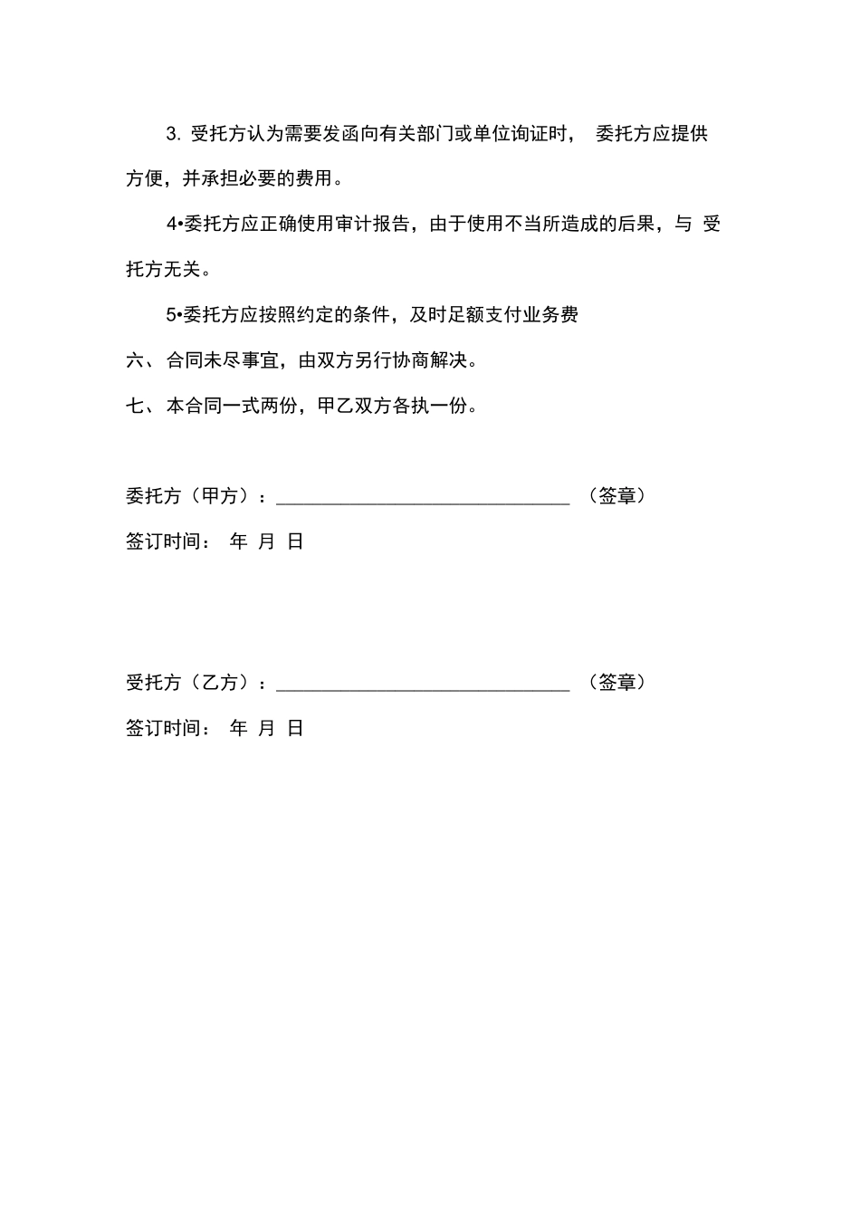 财务咨询服务合同_第3页