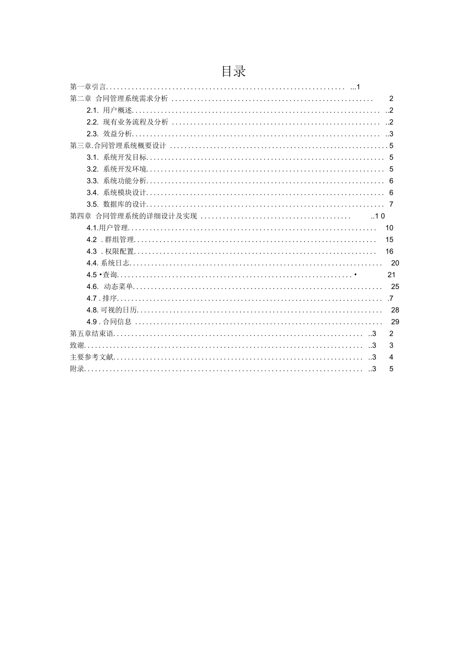 企业合同管理系统的开发设计文档_第2页